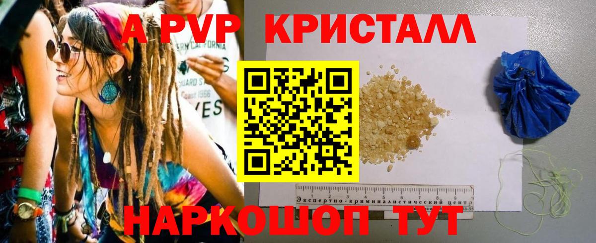 А ПВП  A PVP кристаллы  Кропоткин  Alpha PVP крисы CK  Вход с VPN  A PVP кристаллы 