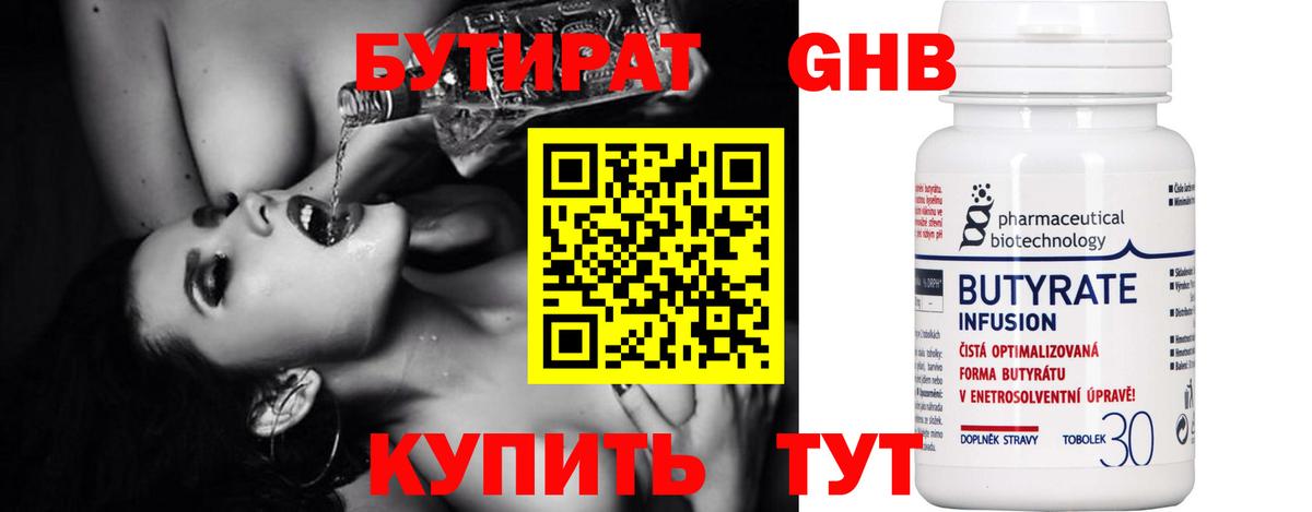 Кропоткин  БУТИРАТ вода  БУТИРАТ  Вход с VPN 