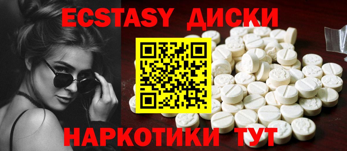 Ecstasy диски Кропоткин