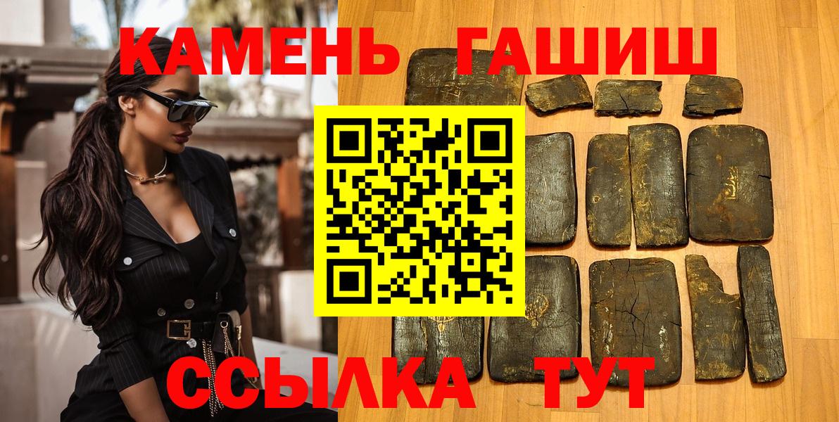 ГАШИШ убойный  Вход с VPN  Кропоткин 