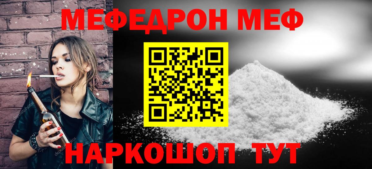 МЕФ кристаллы Кропоткин