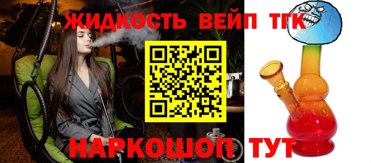 ТГК вейп Кропоткин