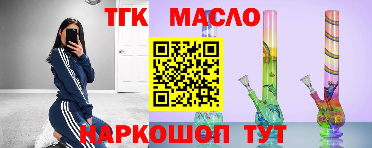 Кропоткин  ТГК концентрат  ТГК концентрат  Вход с VPN 